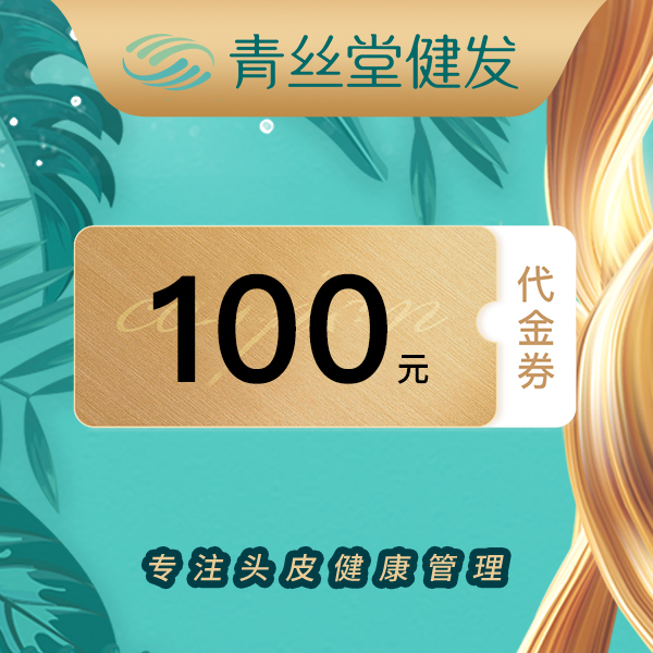 100元代金券
